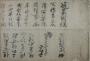 古文書資料紹介 vol.16 少弐貞経施行状