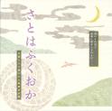 さとはふくおかー作家たちに愛された黒田官兵衛