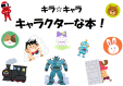 博多図書館　7月・8月　　ティーンズ「キラ☆キャラ　キャラクターな本」
