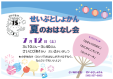 西部図書館　『夏のおはなし会』 