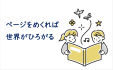 博多図書館 　9月・10月　一般　『ページをめくれば、世界がひろがる』