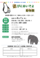 図書館なつやすみ講座「遊びにおいでよ動物園」