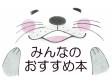 西部図書館　10月児童特集『みんなのおすすめ本』