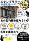 早良図書館　スタンプラリー　あの名物棚を巡ろう! 名作と出会おう!