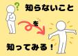 早良図書館10月児童特集「知らないことを知ってみる！」