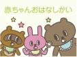西部図書館　『おおきくなあれ～0.1.2.おはなし会』 6月