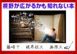 早良図書館　10月一般特集「視野が広がるかも知れない本」