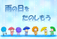西部図書館　６月児童特集　『雨の日をたのしもう』