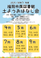 南図書館　2025（令和7）年度4～9月　土ようおはなし会