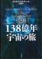 総合図書館ポピュラー部門　６月『宇宙』