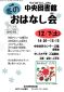 中央図書館　12/7「冬のおはなし会」