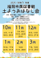 南図書館　2025（令和7）年度10～3月　土ようおはなし会