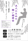 博多図書館 第7回　「大人のための怖い朗読会」
