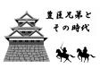 和白図書館　１・２月　一般特集　『豊臣兄弟とその時代』