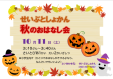 西部図書館　『秋のおはなし会』