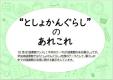 早良南図書館　特集展示「図書館ぐらしのあれこれ」