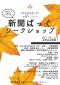 【キャンセル待ち】城南図書館　図書館マンスイベント　「新聞ばっぐワークショップ」