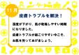 早良南図書館　健康・介護コーナー展示「皮膚トラブルを解決！」