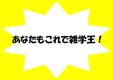 早良南図書館3月特集展示「あなたもこれで雑学王！」