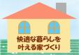 早良南図書館5類展示「快適な暮らしを叶える家づくり」