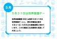 早良南図書館　５月４類展示「５月３１日は世界禁煙デー」