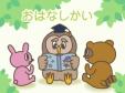 和白図書館　　『 おはなし会 』　５月