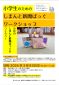 早良図書館「小学生のための　しまんと新聞ばっぐワークショップ」