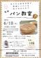 生米パン教室