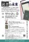 福岡教育大学・福岡市文学館共催講座 「読書の未来―上野英信自筆原稿デジタル資料の可能性―」