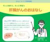 東図書館　がんについての情報講座