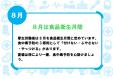 早良南図書館　４類展示「８月は食品衛生月間」