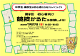 東図書館　第9回　初心者向け　競技かるたを体験しよう！
