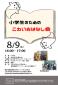 東図書館　小学生のためのこわいおはなし会