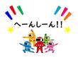 早良南図書館　児童展示「へーんしーん！！」