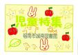 城南図書館　９月・１０月　児童展示  『あれも　これも　つくってみよう！』