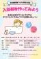 早良南図書館「大人の科学工作会　入浴剤を作ってみよう」