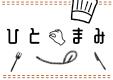 早良南図書館5類展示「ひとつまみ」