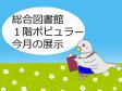 総合図書館ポピュラー部門  11月『美味しい読書』