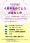 早良南図書館 『4周年おめでとうおはなし会』