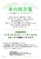 早良南図書館「本の処方箋」