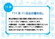 早良南図書館 4類展示「11月11日は介護の日」