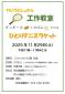 和白図書館　工作教室　「ひとりテニス」