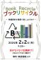 【東図書館】ブックリサイクル