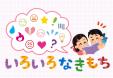 博多南図書館   7月　『　いろいろなきもち　』