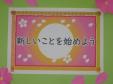 博多南図書館　ヤングアダルト春の特別展示　『新しいことを始めよう』
