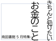 南図書館　今月の展示　「きちんと知りたいお金のこと」