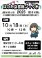 博多図書館　『はかた図書館ブック市2025』　