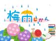 博多南図書館　6月『梅雨じかん　』