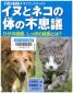 『イヌとネコの体の不思議－ひげの役割，しっぽの役割とは？－』