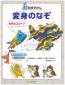 『変身のなぞ　－化学のスター！－』